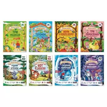 DEVAR Комплект книг "Сказки в дополненной реальности" 50584