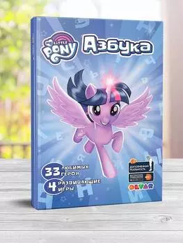 DEVAR "Книга 00-0001559 Азбука Мой маленький пони в доп. реальности"