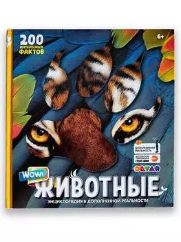 DEVAR "Книга Мир Животных в доп. реальности 00-0001447"