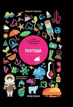 ФЕНИКС Книга Погода УТ-00022236