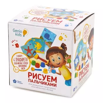 Genio Kids Набор для творчества Рисуем пальчиками