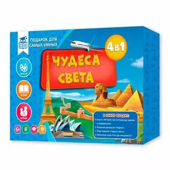 Геодом для самых умных "Чудеса света"