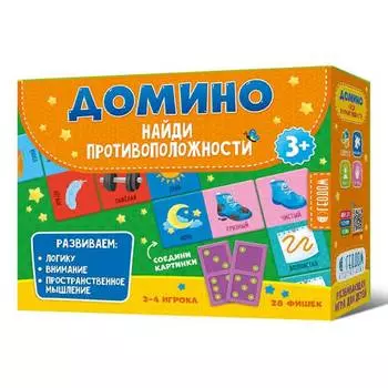 Геодом Домино "Найди противоположности"