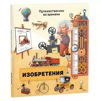 Геодом Книга "Изобретения"