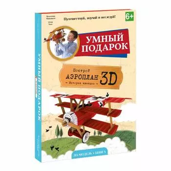 Геодом Конструктор 3D + книга "Аэроплан"