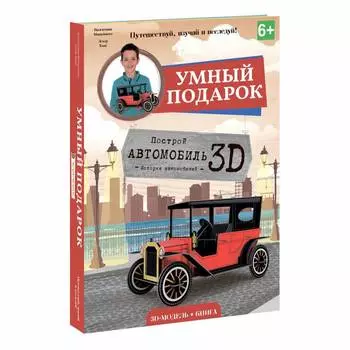 Геодом Конструктор 3D + книга "Автомобиль"