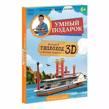 Геодом Конструктор 3D + книга "Теплоход"