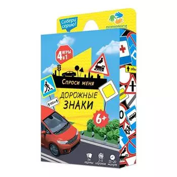 Геодом Настольная игра "Спроси меня. Дорожные знаки"