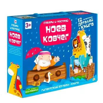 Геодом Пазл 3D + книга "Ноев Ковчег", 12 деталей