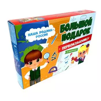 Геодом первокласснику "Наша Родина-Россия", большой