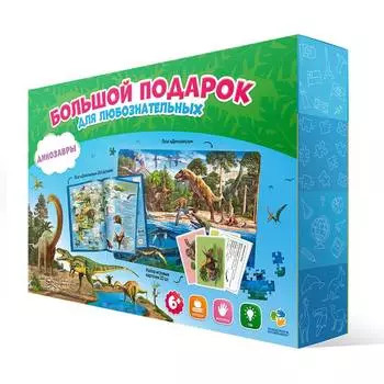 Геодом "Динозавры", большой