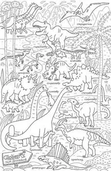 GLOBEN Раскраска-плакат "Парк динозавров 120х80см PA075"