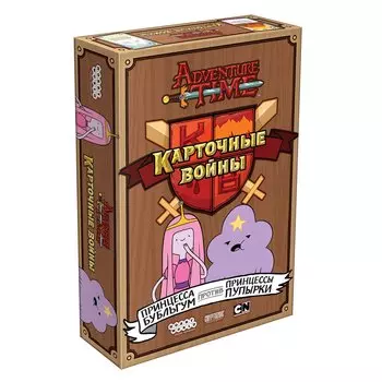 Hobby World Настольная игра "Время приключений". Карточные войны: Принцесса Бубыльгум против Принцессы Пупырки