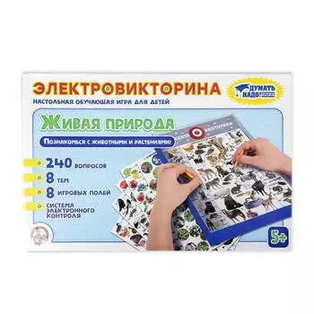 Интерактивная игра ДЕСЯТОЕ КОРОЛЕВСТВО 02813 Электровикторина, Живая природа
