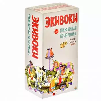 Экивоки Настольная игра "Пижамная вечеринка"
