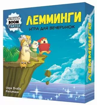 ЭКОНОМИКУС "Лемминги КФ01" - настольная игра