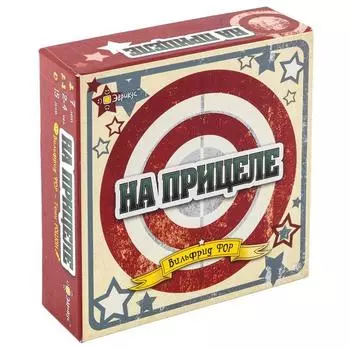 Эврикус Настольная игра "На прицеле!"