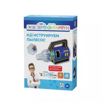 Экспериментариум Набор "Конструируем пылесос"