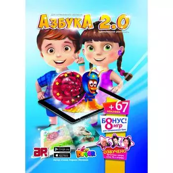 DEVAR Книга с дополненной реальностью Азбука 2.0, 00-00001352