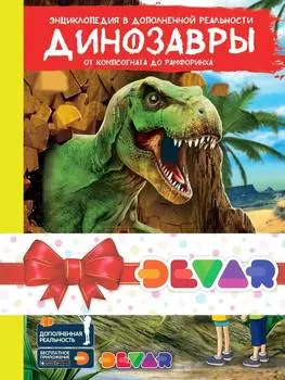 Комплект книг DEVAR 00-0001309 Энциклопедии в дополненной реальности 1