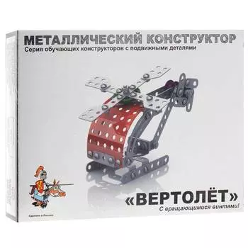 ДЕСЯТОЕ КОРОЛЕВСТВО Конструктор металлический Вертолет, 113 деталей, 02028