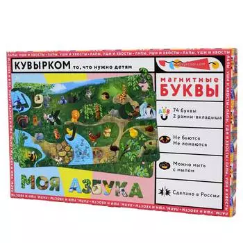 Кувырком Набор магнитный "Моя азбука"