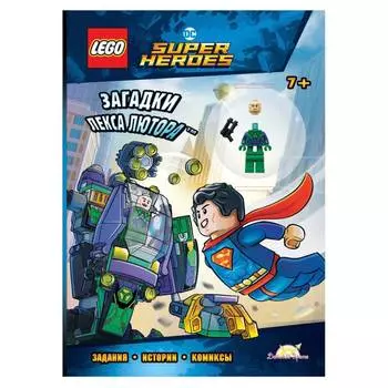 LEGO Dc comics super heroes Книга с игрушкой "Загадки Лекса Лютора"