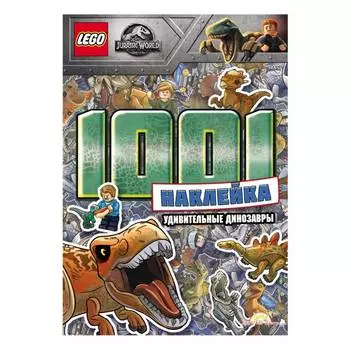 LEGO Книга с наклейками "Jurassic World. Удивительные динозавры"