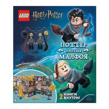 LEGO Комплект книг с игрушкой и панорамой "Harry Potter. Дуэль Волшебников"