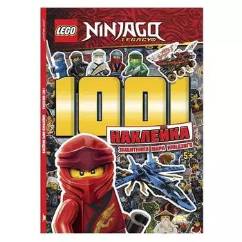 LEGO Ninjago Книга "1001 наклейка. Защитники Мира Ниндзяго"