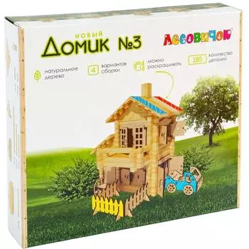 ЛЕСОВИЧОК деревянный конструктор Новый Домик №3, 185 деталей, les 029