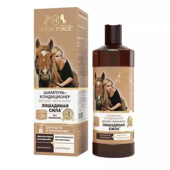 Лошадиная сила Шампунь-кондиционер с коллагеном и ланолином, 500 мл