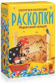 Набор РАСКОПКИ Пиратский сундук большой DIG-10