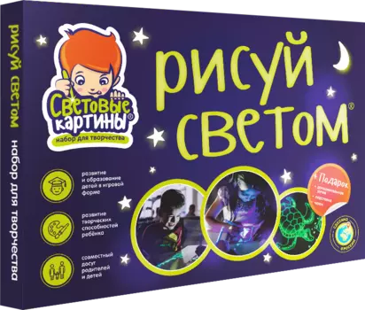 Набор СВЕТОВЫЕ КАРТИНЫ 10262 Рисуй Светом А3 Премиум