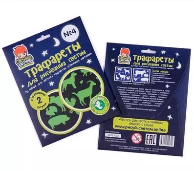 СВЕТОВЫЕ КАРТИНЫ набор для рисования светом Трафарет №4 Домашние животные