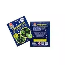 Набор СВЕТОВЫЕ КАРТИНЫ 361 Трафарет №5 Космос