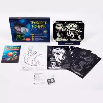 Набор Световые картины Трафарет-ночник "Подводный мир"