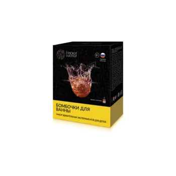 Набор ТРЮКИ НАУКИ Z112 Бомбочки для ванны (шоколад)