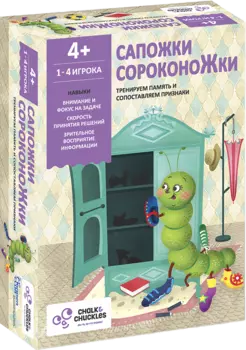 Настольная игра CHALK AND CHUCKLES CCPPL039 Сапожки сороконожки