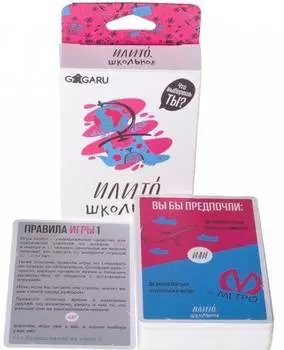 Настольная игра GAGA GAMES GG015 ИлиТо. Школьное