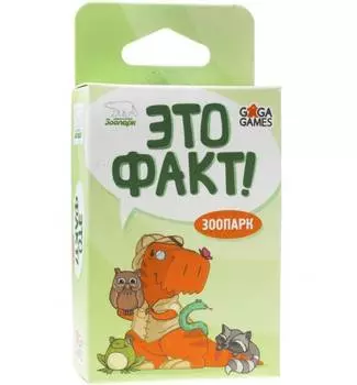 Настольная игра GAGA GAMES GG066 Это факт! Зоопарк