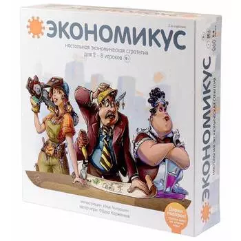 Настольная игра ЭКОНОМИКУС Э001-2 2-е издание