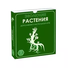 ПРАВИЛЬНЫЕ ИГРЫ Дополнение к настольной игре Эволюция. Растения