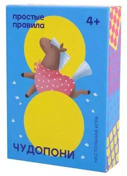 Настольная игра ПРОСТЫЕ ПРАВИЛА PP-32 Чудопони