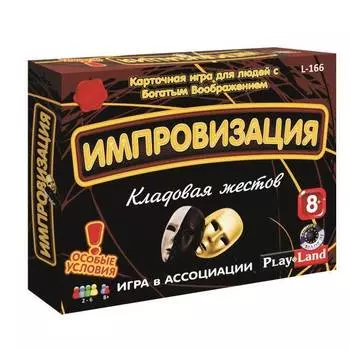 Настольная игра "Импровизация. Кладовая жестов"