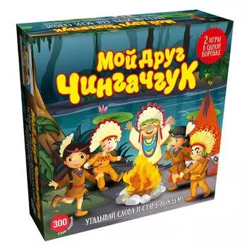 Настольная игра СКВИРЛ ЧИН016 Мой друг Чингачгук