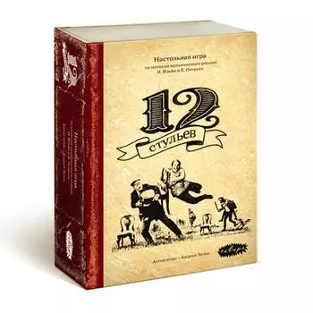 Настольная игра СКВИРЛ СТУ002 12 стульев