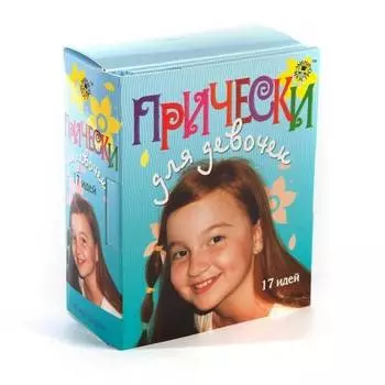 НОВЫЙ ФОРМАТ Набор для творчества Причёски для девочек