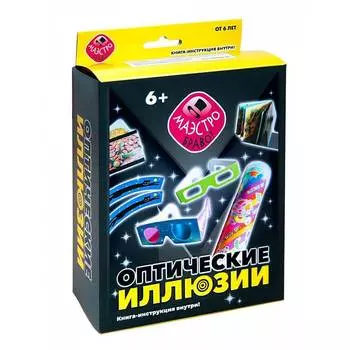 НОВЫЙ ФОРМАТ Набор Оптические иллюзии