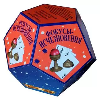НОВЫЙ ФОРМАТ Набор "Фокусы- исчезновения"